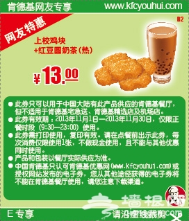 肯德基优惠券(肯德基11月特惠券)：上校鸡块+红豆圆奶茶 优惠价13元