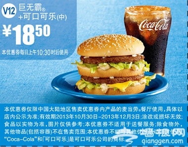 麦当劳优惠券：巨无霸+可口可乐 优惠价18.5元