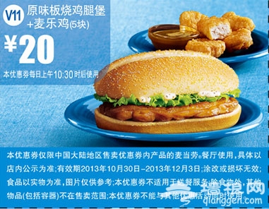 麦当劳优惠券：原味板烧鸡腿堡+麦乐鸡 优惠价20元