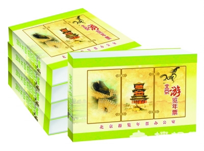 2014年京津冀旅游年卡 11月21日起发售