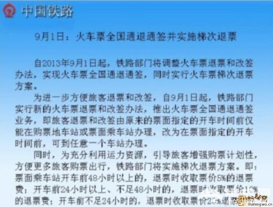 火车票退票手续费，火车票退票新规定[墙根网]