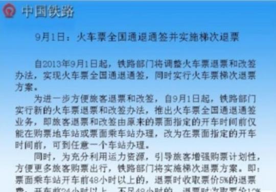 火车票退票手续费，火车票退票新规定