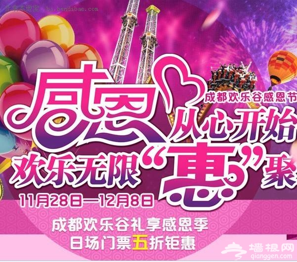 2013各地欢乐谷主题公园感恩节活动及门票优惠(不断更新)
