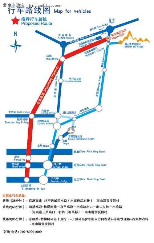 密云南山滑雪场 冰雪乐趣一站式体验