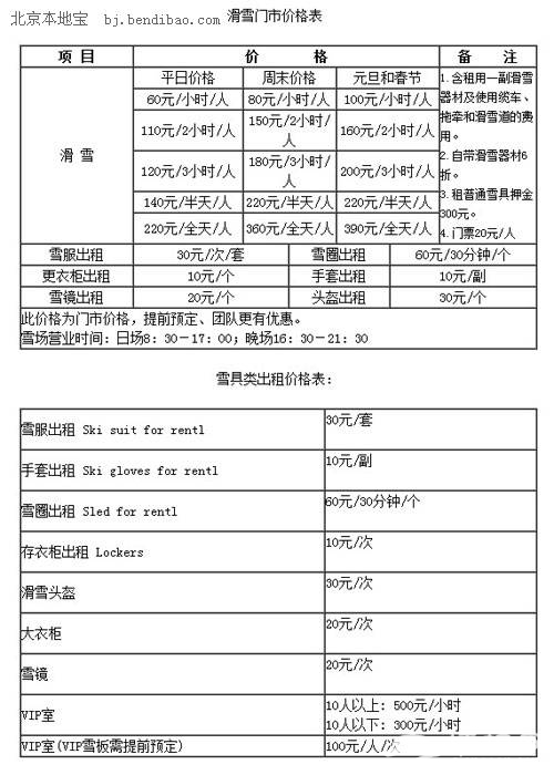 怀北国际滑雪场 冰天雪地激情无限
