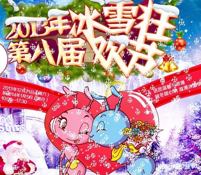 2013北京欢乐谷冰雪节时间门票及活动（图）