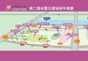 2013-2014鸟巢新奥购物中心第二届冰雪王国24日开业