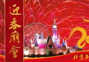 2014石景山游乐园迎春庙会大年三十开锣