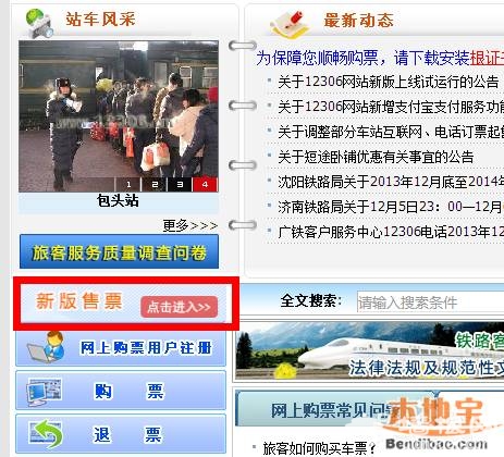新版12306网站使用指南