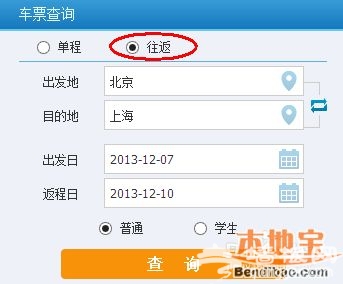 12306新版如何购票