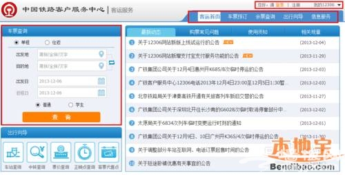 12306新版如何购票