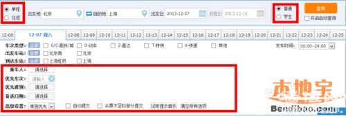 12306新版如何购票