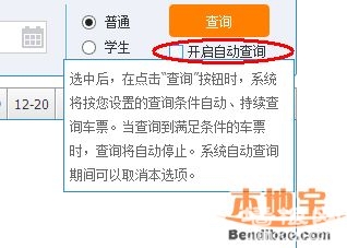 12306新版如何购票