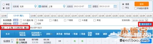 12306新版如何购票