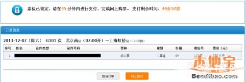 12306新版如何购票