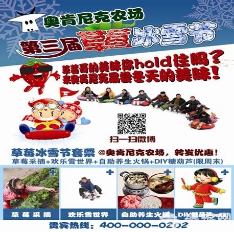 2013-2014北京草莓冰雪节游玩全攻略[墙根网]
