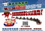 2013-2014北京草莓冰雪节游玩全攻略