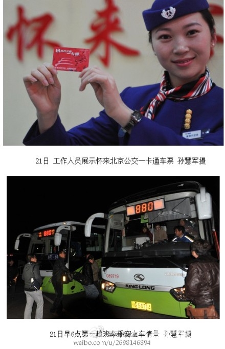 北京880公交线路今日开通至怀来县