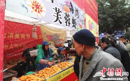 2014重庆首届台湾美食节开幕 吸引众多市民前来尝鲜