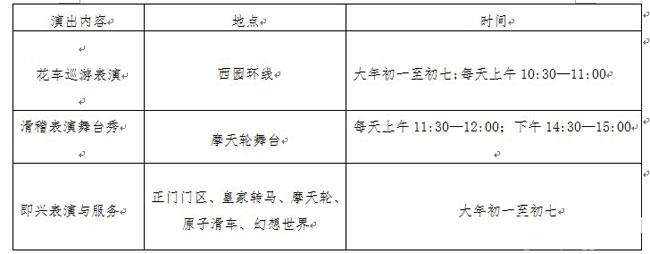 2014北京石景山游乐园洋庙会 骏马奔腾跃新春