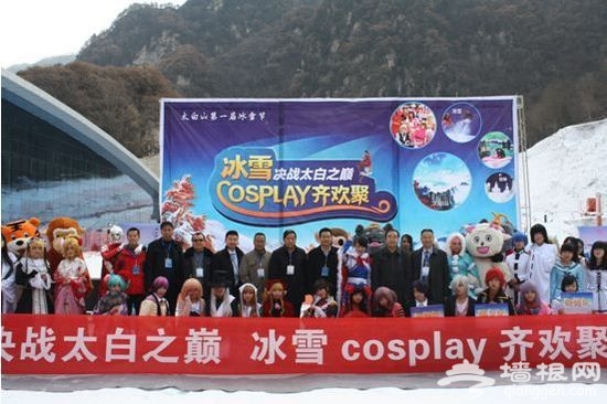 第一届太白山冰雪节开幕 cosplay达人齐欢聚