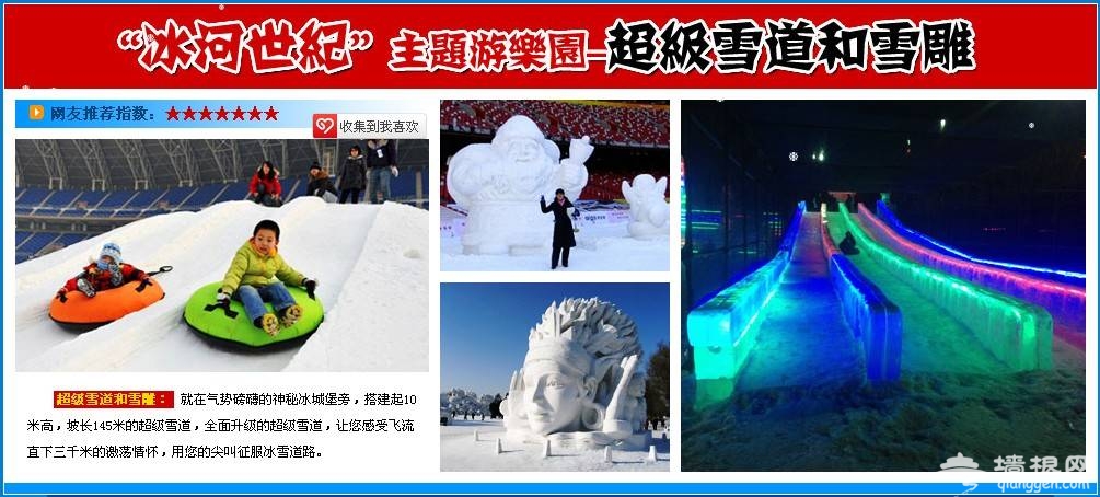 2014天津冰河世纪主题乐园水滴冰雕游乐园介绍[墙根网]
