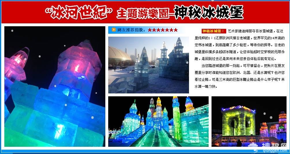 2014天津冰河世纪主题乐园水滴冰雕游乐园介绍[墙根网]