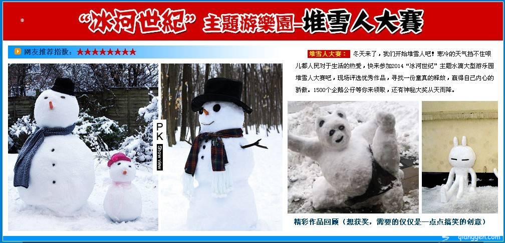2014天津冰河世纪主题乐园水滴冰雕游乐园介绍[墙根网]