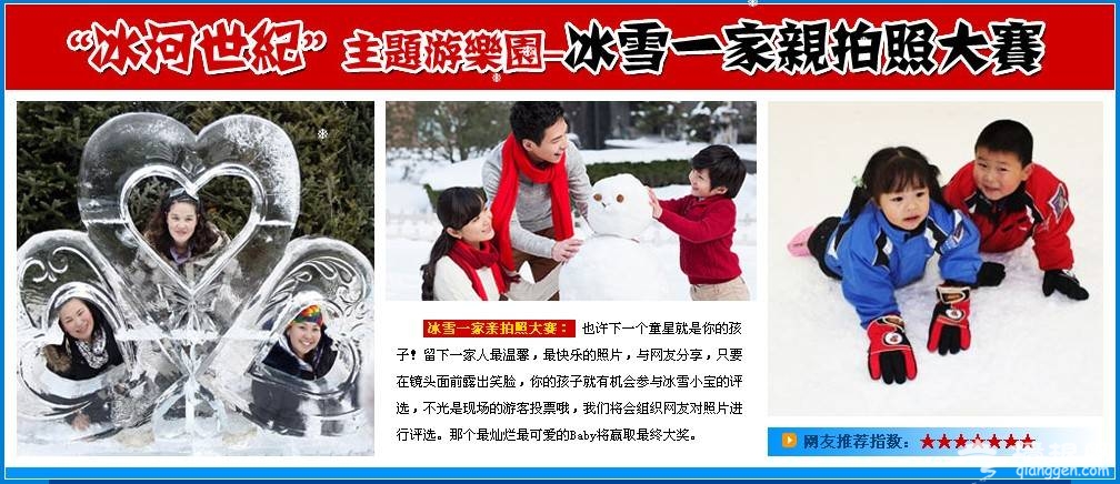 2014天津冰河世纪主题乐园水滴冰雕游乐园介绍[墙根网]