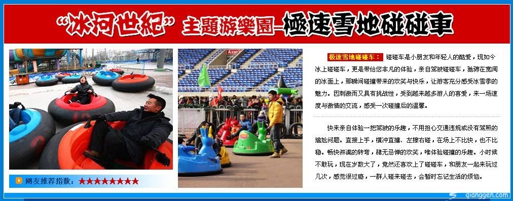 2014天津冰河世纪主题乐园水滴冰雕游乐园介绍[墙根网]