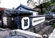 北京冬天去哪玩 桃花源的苇子水村