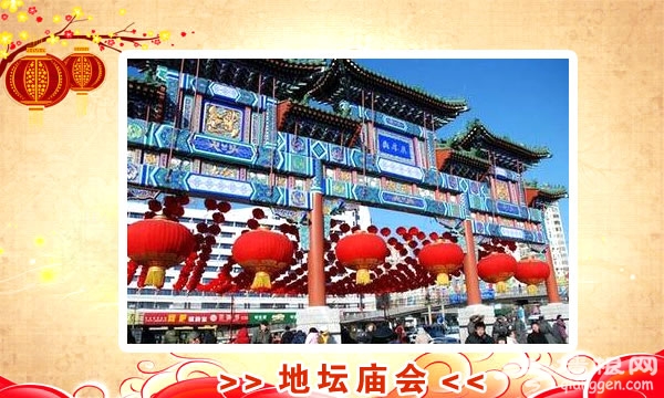 2014北京春节不能错过的庙会大全[墙根网]