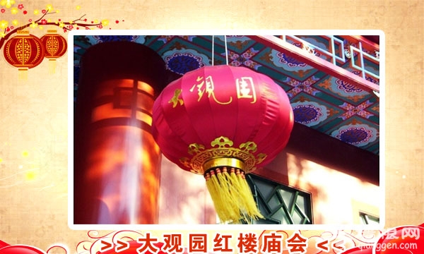 2014北京春节不能错过的庙会大全[墙根网]