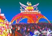 厦门元宵灯会璀璨亮灯 首日吸引7万余市民