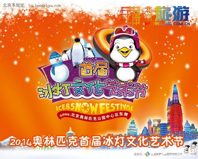 北京2月份去哪玩 逛庙会赏冰灯 红红火火过大年