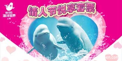 2014情人节上海海底世界门票优惠活动