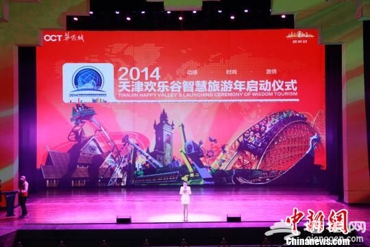 天津欢乐谷启动时尚智慧旅游 免费wifi全园覆盖