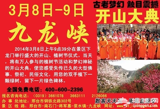 邢台第九届九龙峡桃花节拉开序幕