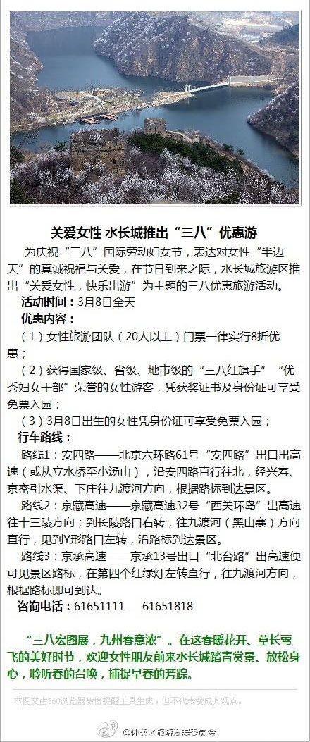 2014黄花城水长城三八妇女节活动及门票优惠