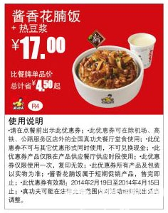 真功夫优惠券：酱香花腩饭+热豆浆 优惠价17元 省4.5元