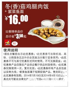 真功夫优惠券：冬(香)菇鸡腿肉饭+紫菜鱼面 优惠价16元 省3.5元