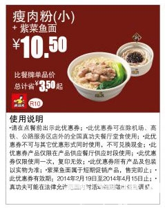 真功夫优惠券：瘦肉粉(小)+紫菜鱼面 优惠价10.5元 省3.5元