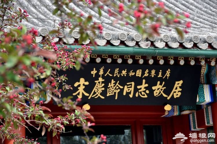 宋庆龄故居海棠花 - 肖虹 - 肖虹的博客（文/诗/图片/原创）
