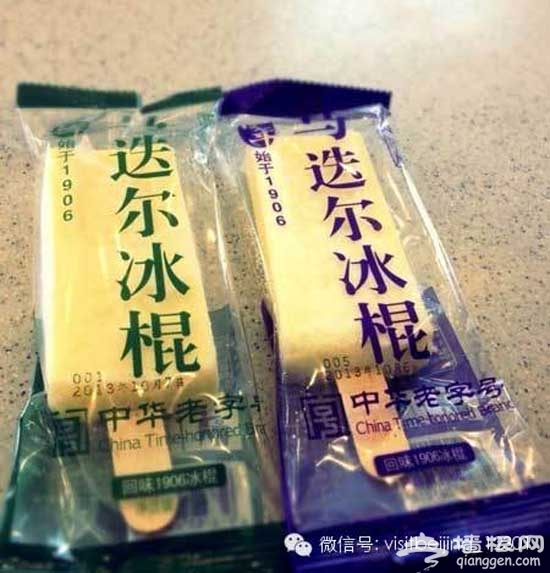 京城十大冰激凌冷饮店