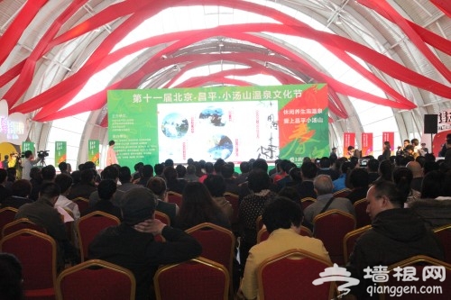 2014第十一届北京昌平小汤山温泉文化节开幕