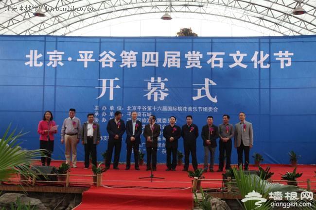 2014北京平谷第四届赏石文化节开幕