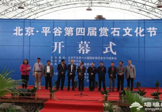 2014北京平谷赏石文化节开幕