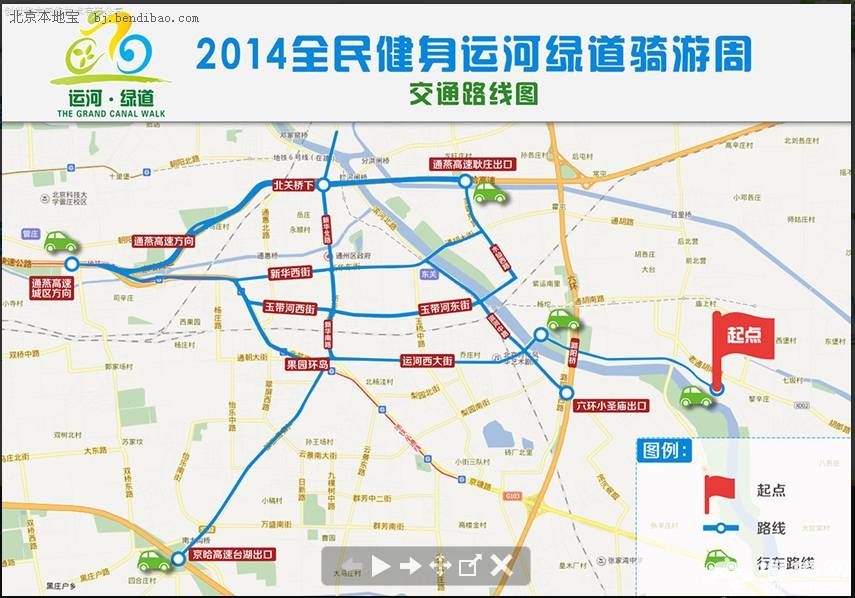 2014通州运河骑游节/周时间地点路线及报名