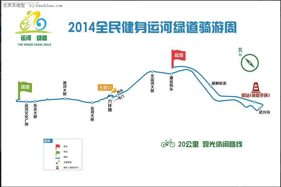 2014通州运河骑游节/周时间地点路线及报名