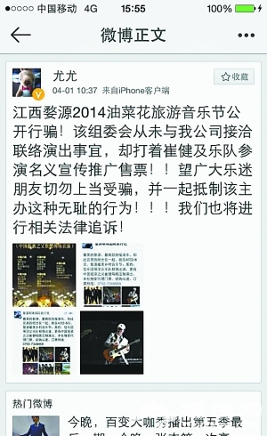 婺源旅游音乐节虚假营销忽悠歌迷